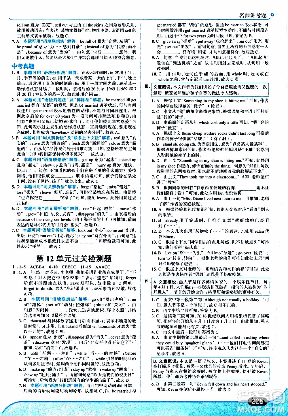 金星教育2019年走向中考考場九年級全一冊英語RJ人教版參考答案
