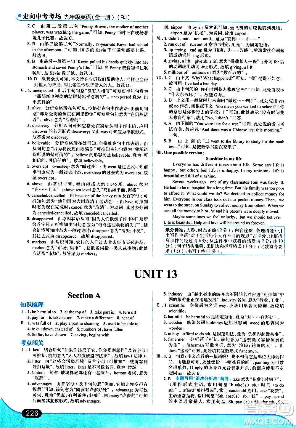 金星教育2019年走向中考考場九年級全一冊英語RJ人教版參考答案