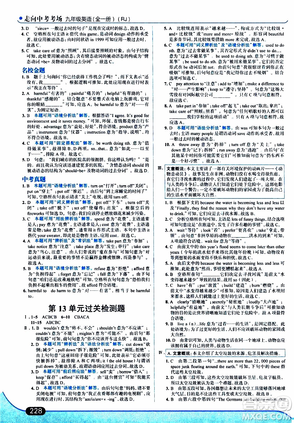 金星教育2019年走向中考考場九年級全一冊英語RJ人教版參考答案
