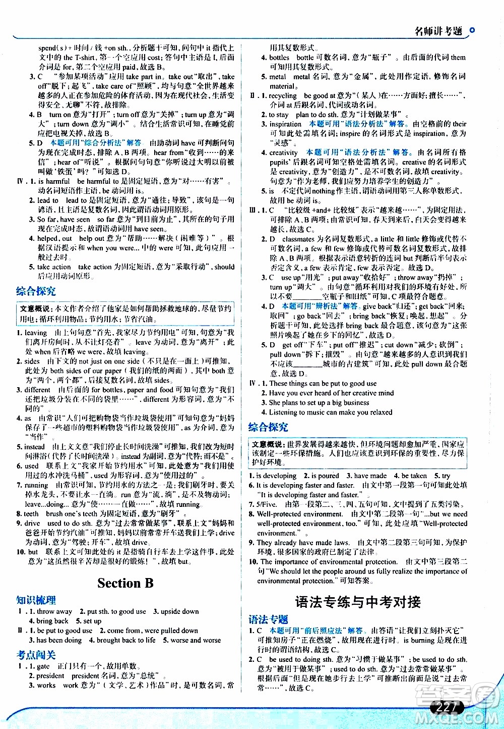 金星教育2019年走向中考考場九年級全一冊英語RJ人教版參考答案