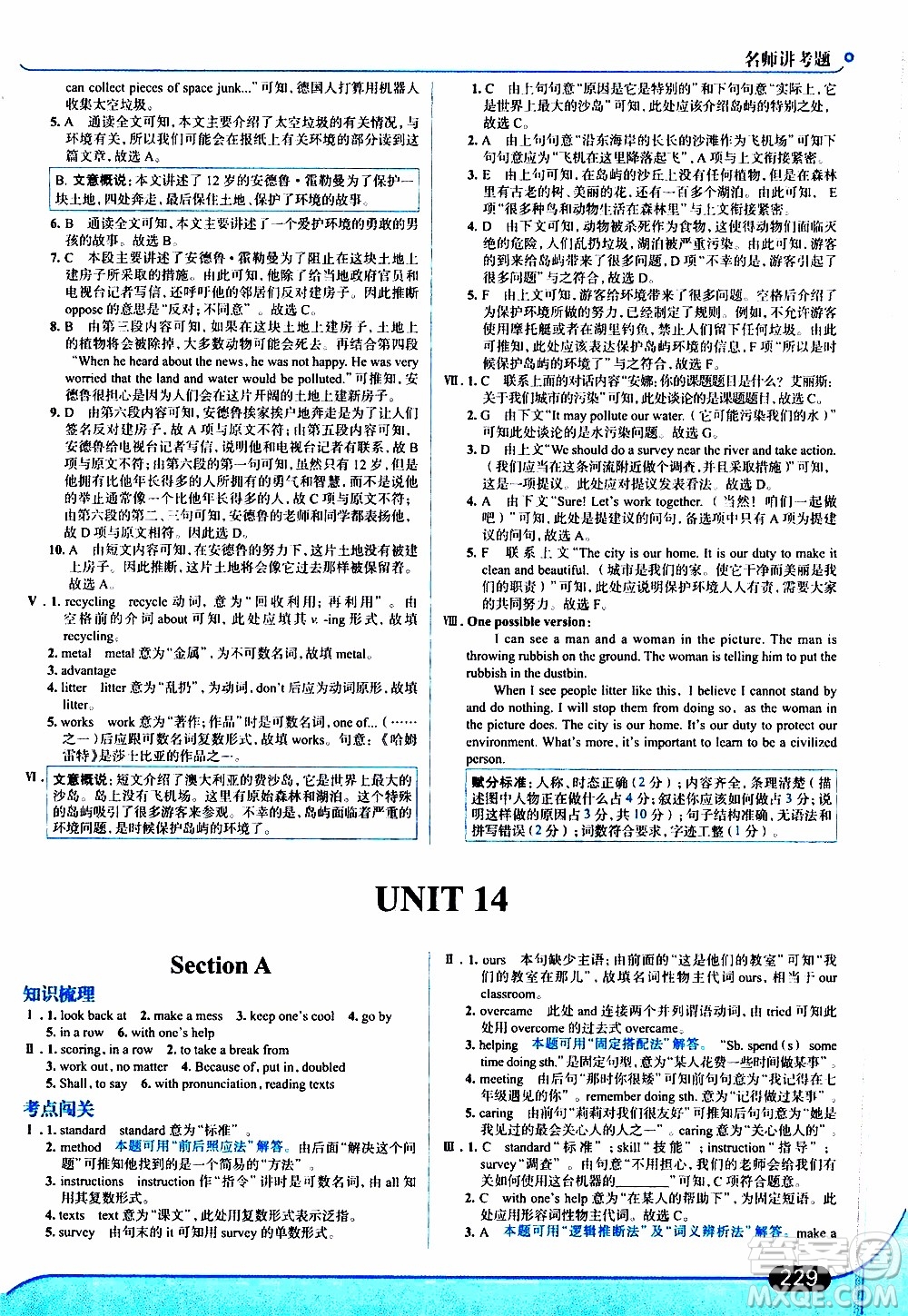 金星教育2019年走向中考考場九年級全一冊英語RJ人教版參考答案