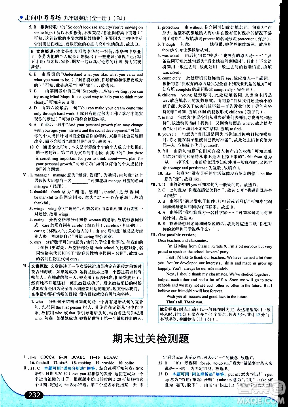金星教育2019年走向中考考場九年級全一冊英語RJ人教版參考答案