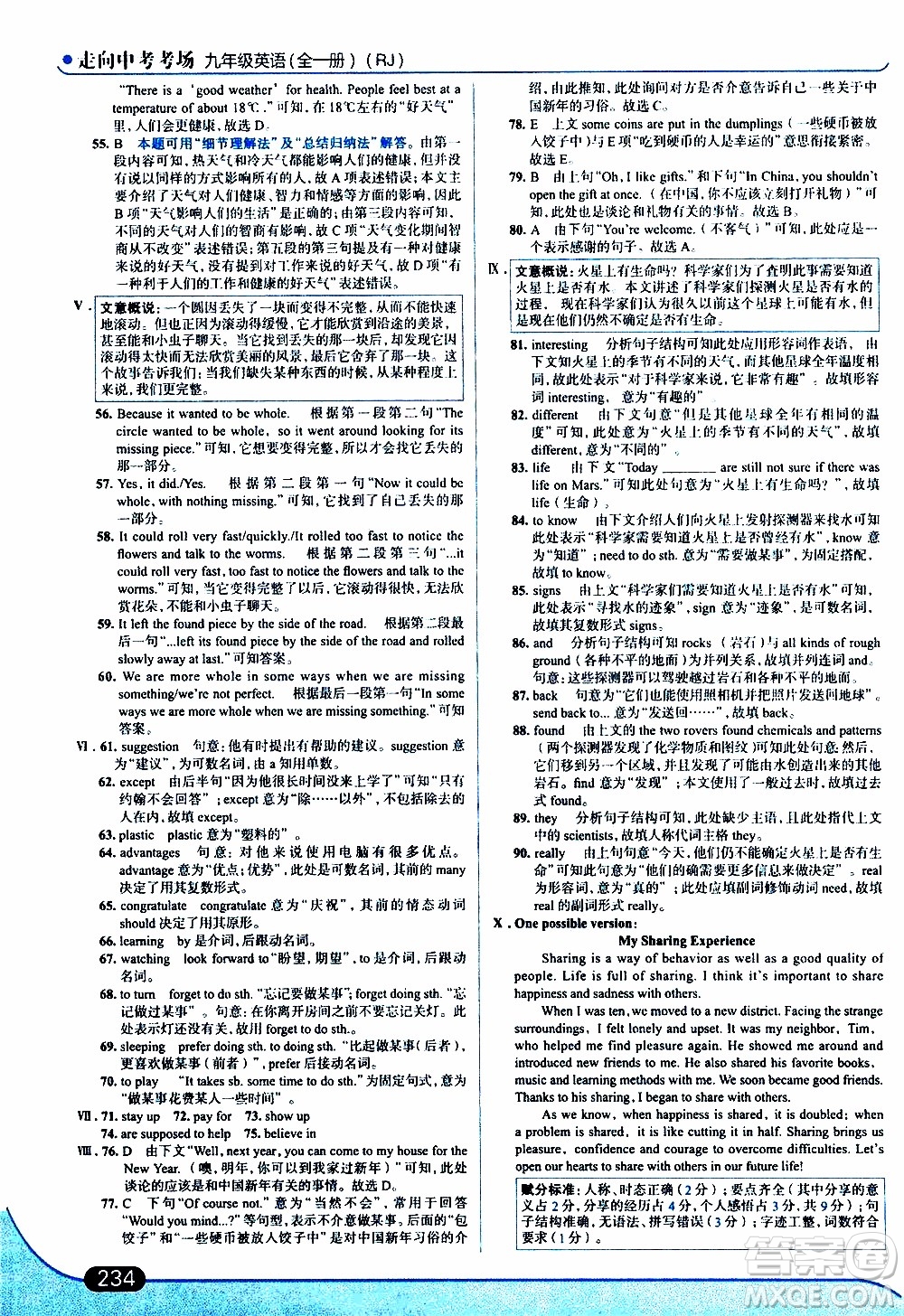 金星教育2019年走向中考考場九年級全一冊英語RJ人教版參考答案