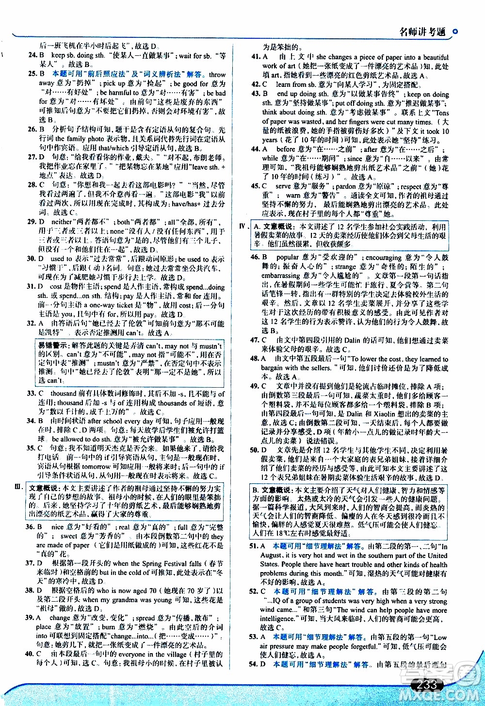 金星教育2019年走向中考考場九年級全一冊英語RJ人教版參考答案