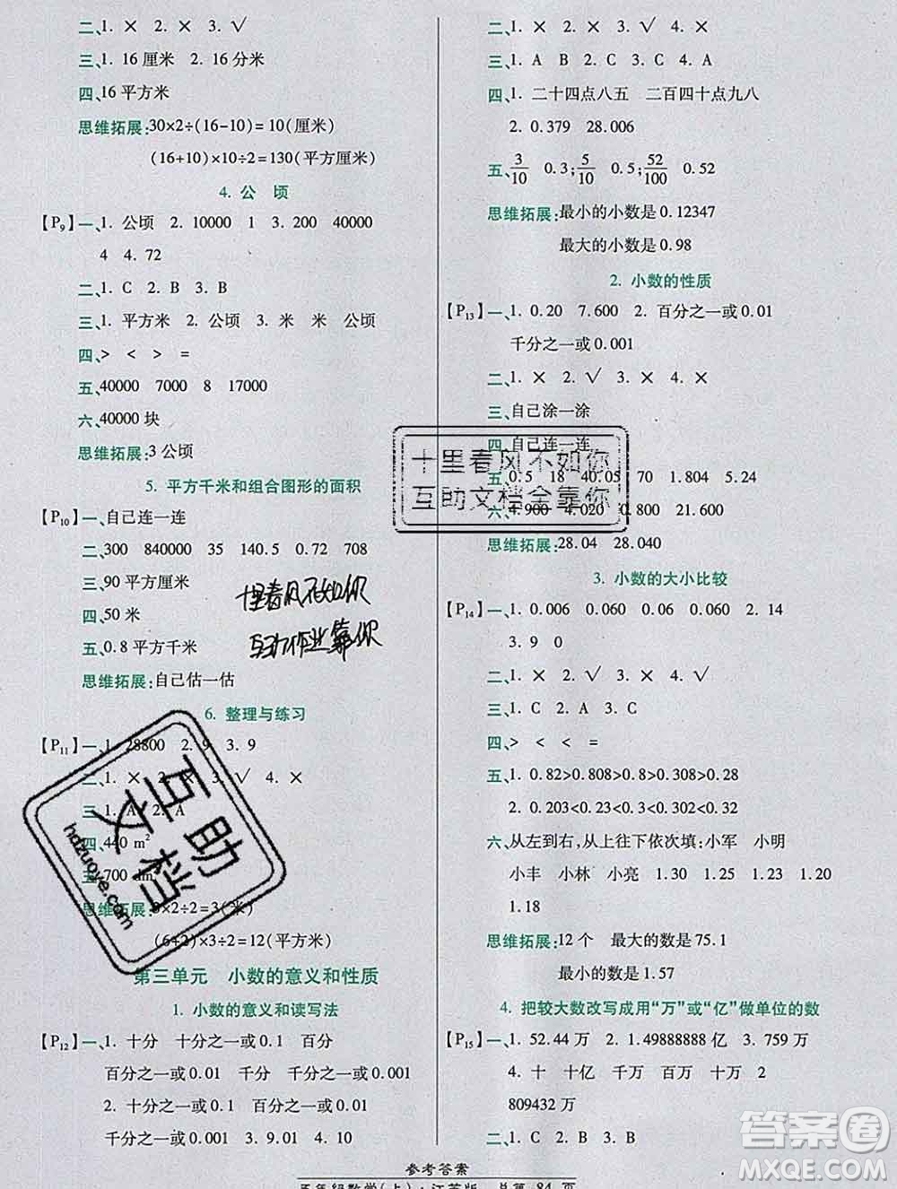 2019秋高效課時通10分鐘掌控課堂五年級數(shù)學上冊江蘇版答案