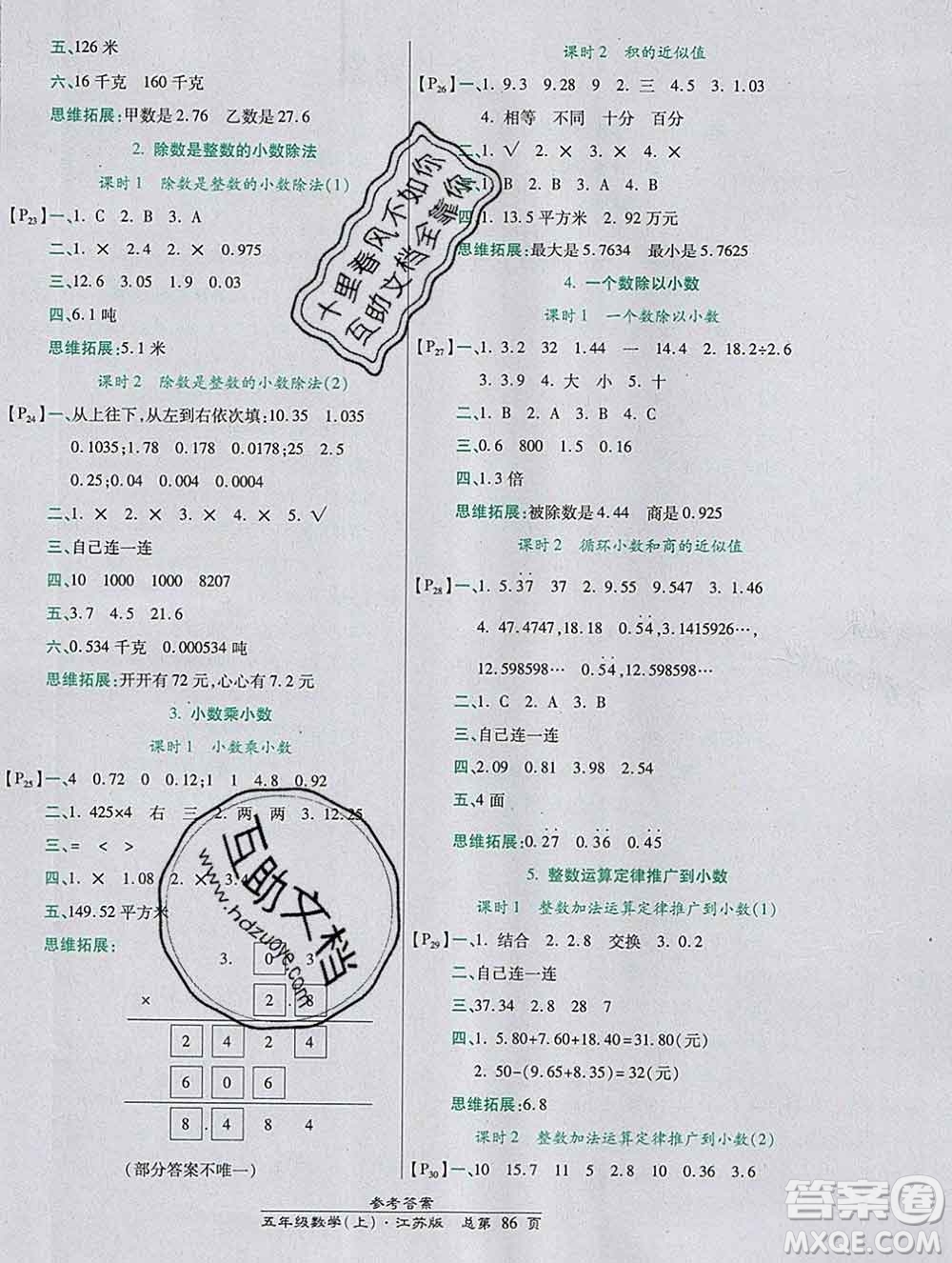 2019秋高效課時通10分鐘掌控課堂五年級數(shù)學上冊江蘇版答案