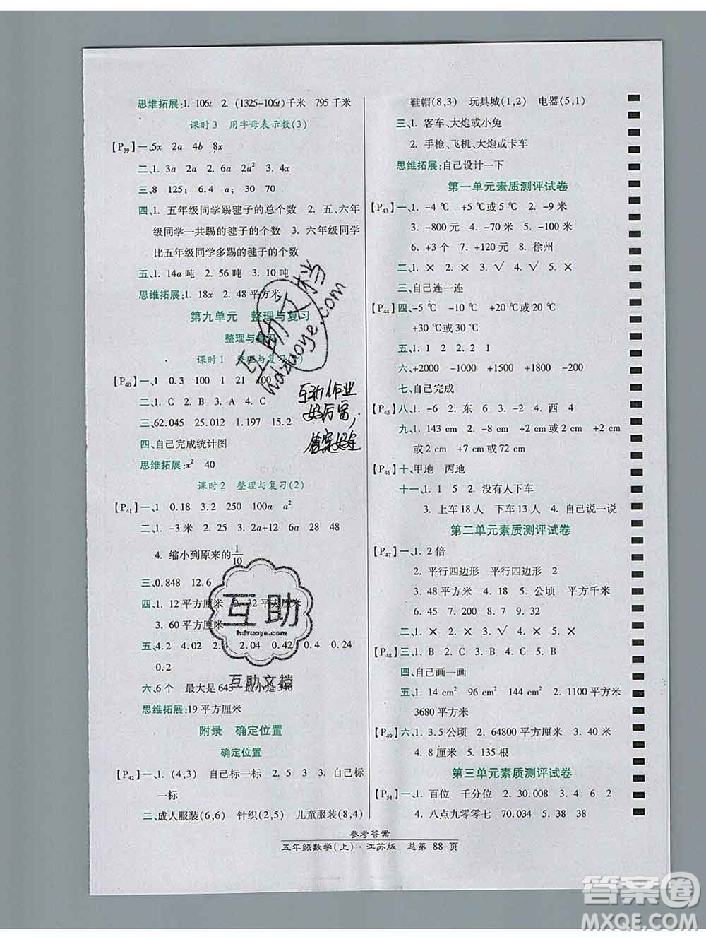 2019秋高效課時通10分鐘掌控課堂五年級數(shù)學上冊江蘇版答案