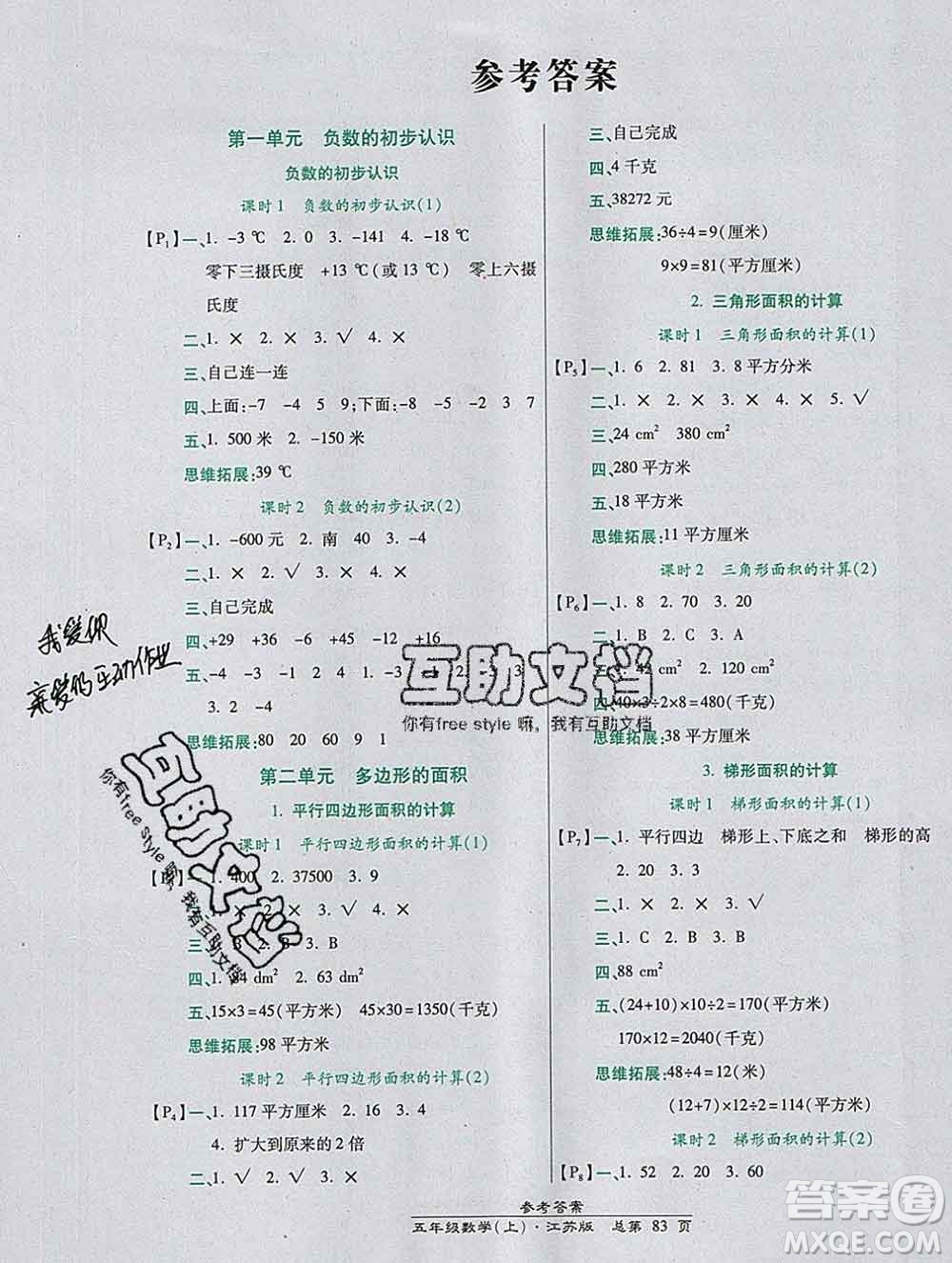 2019秋高效課時通10分鐘掌控課堂五年級數(shù)學上冊江蘇版答案