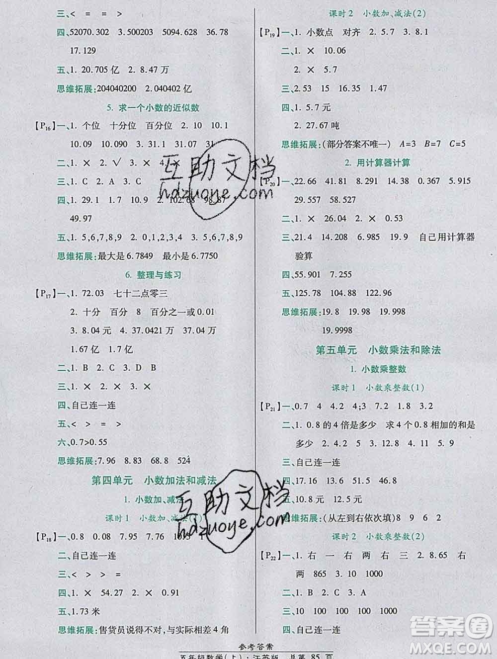 2019秋高效課時通10分鐘掌控課堂五年級數(shù)學上冊江蘇版答案