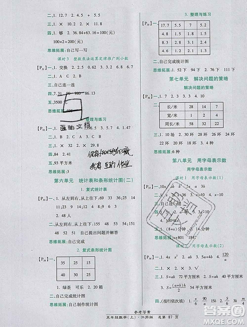 2019秋高效課時通10分鐘掌控課堂五年級數(shù)學上冊江蘇版答案