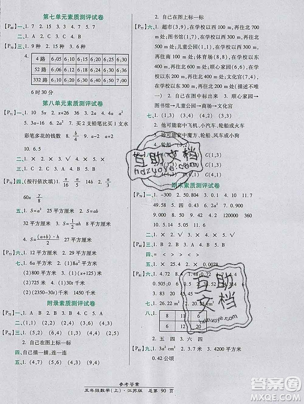 2019秋高效課時通10分鐘掌控課堂五年級數(shù)學上冊江蘇版答案