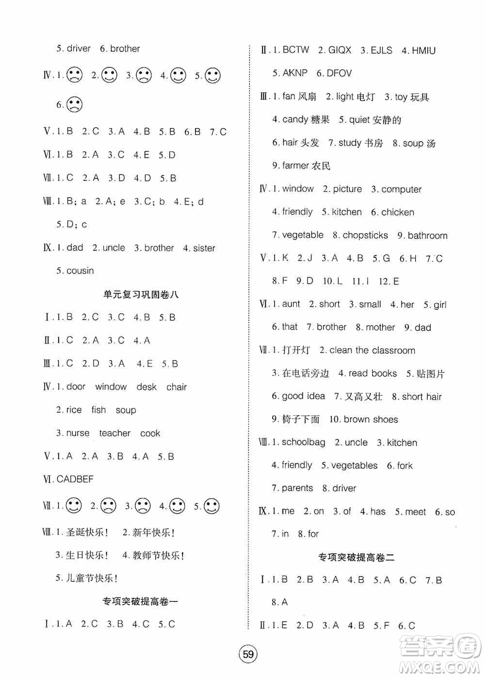 湖北教育出版社2019全優(yōu)標準卷四年級英語上冊答案