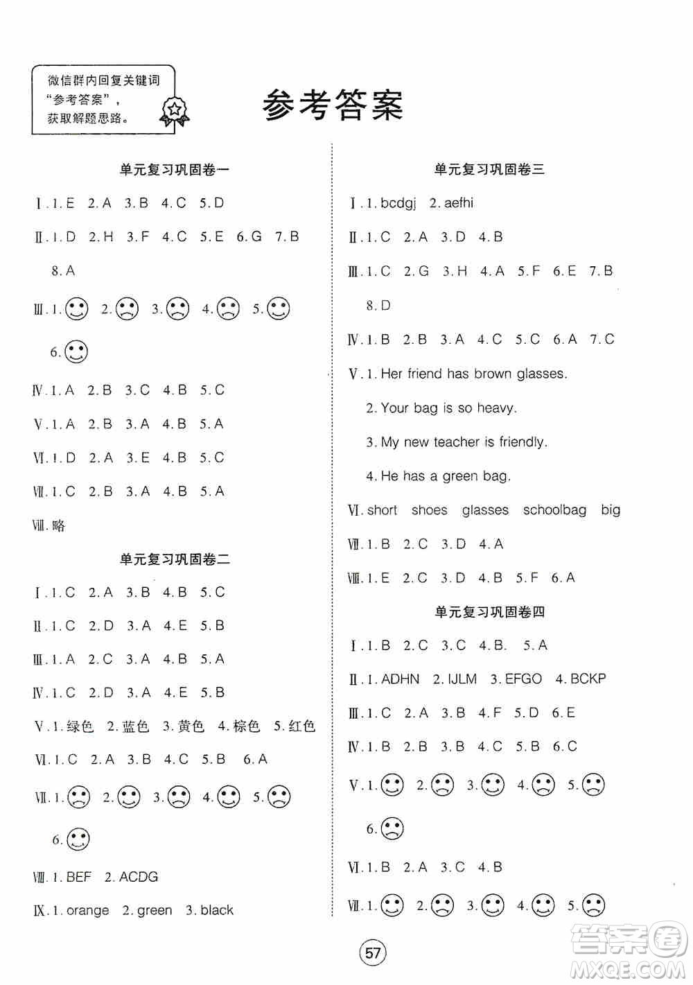 湖北教育出版社2019全優(yōu)標準卷四年級英語上冊答案