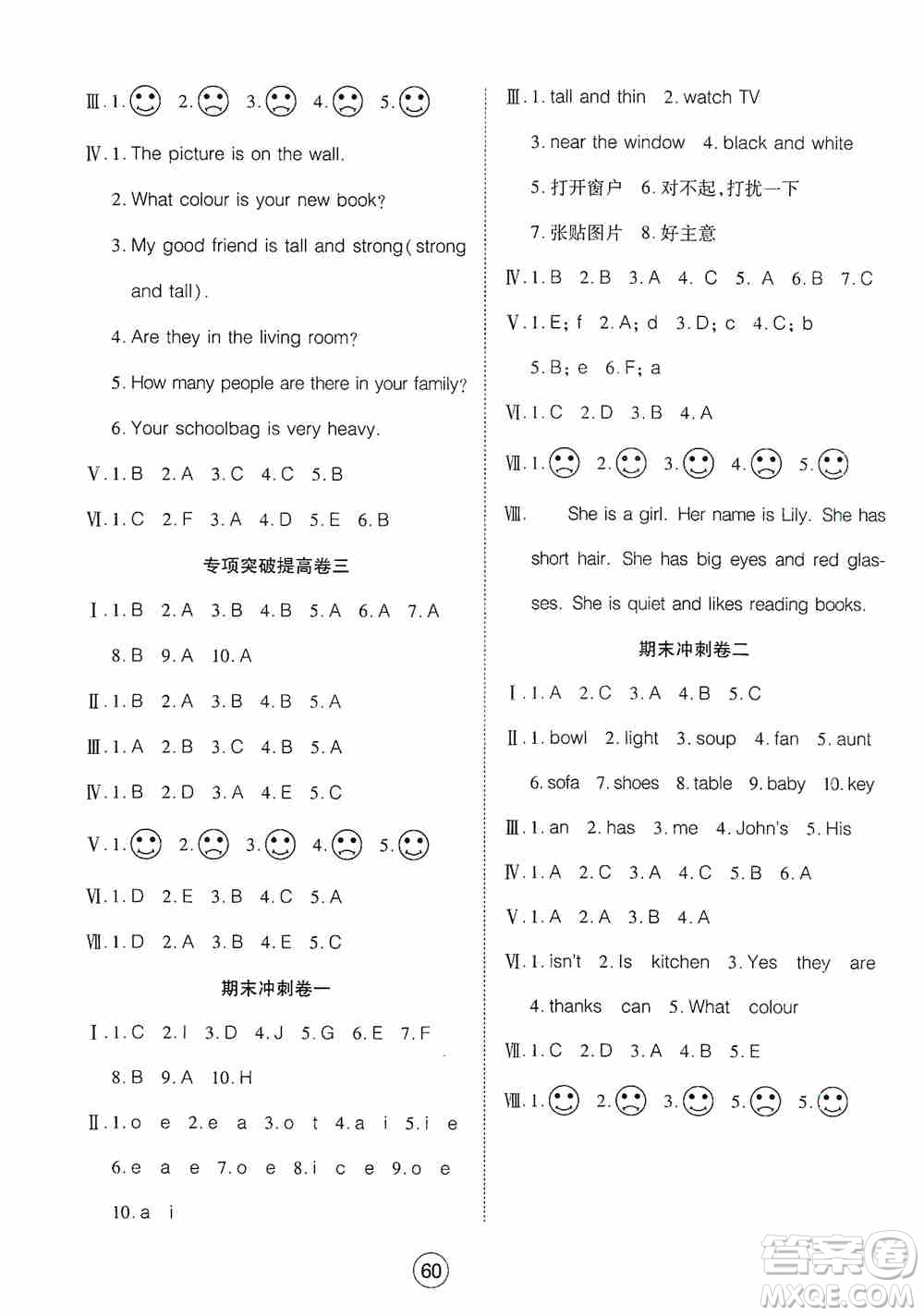 湖北教育出版社2019全優(yōu)標準卷四年級英語上冊答案