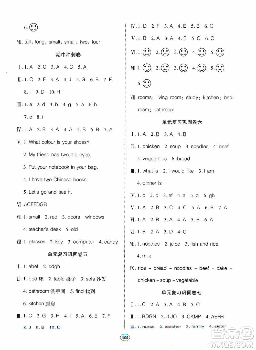 湖北教育出版社2019全優(yōu)標準卷四年級英語上冊答案