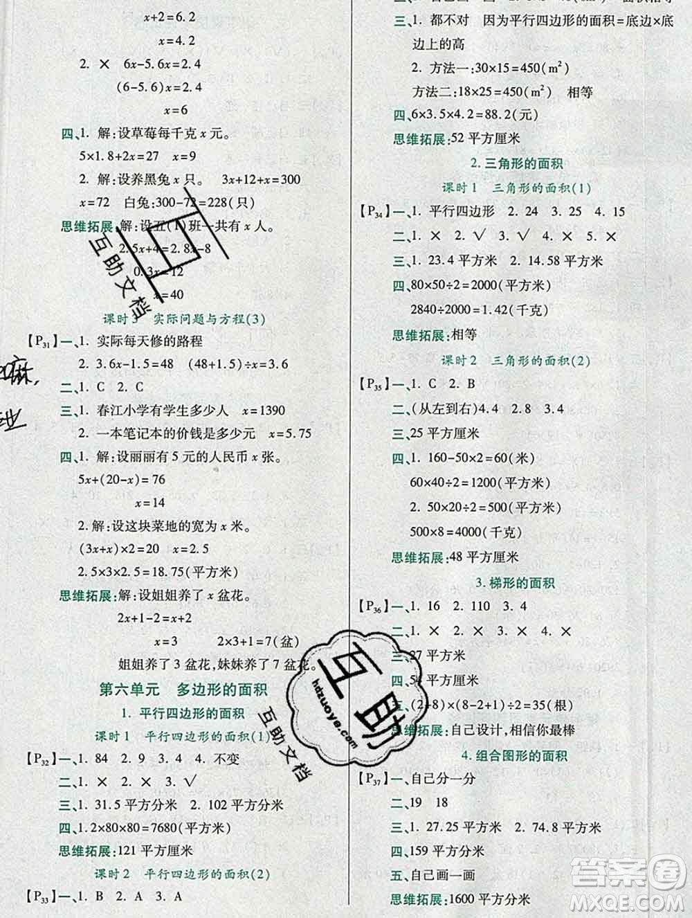 2019秋高效課時通10分鐘掌控課堂五年級數(shù)學上冊人教版答案