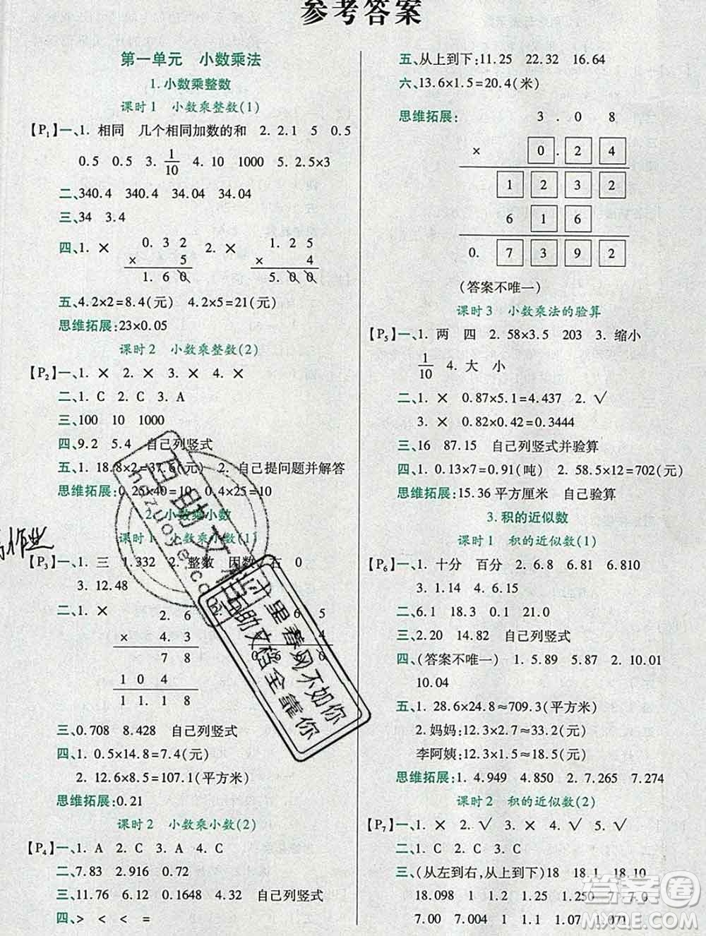 2019秋高效課時通10分鐘掌控課堂五年級數(shù)學上冊人教版答案