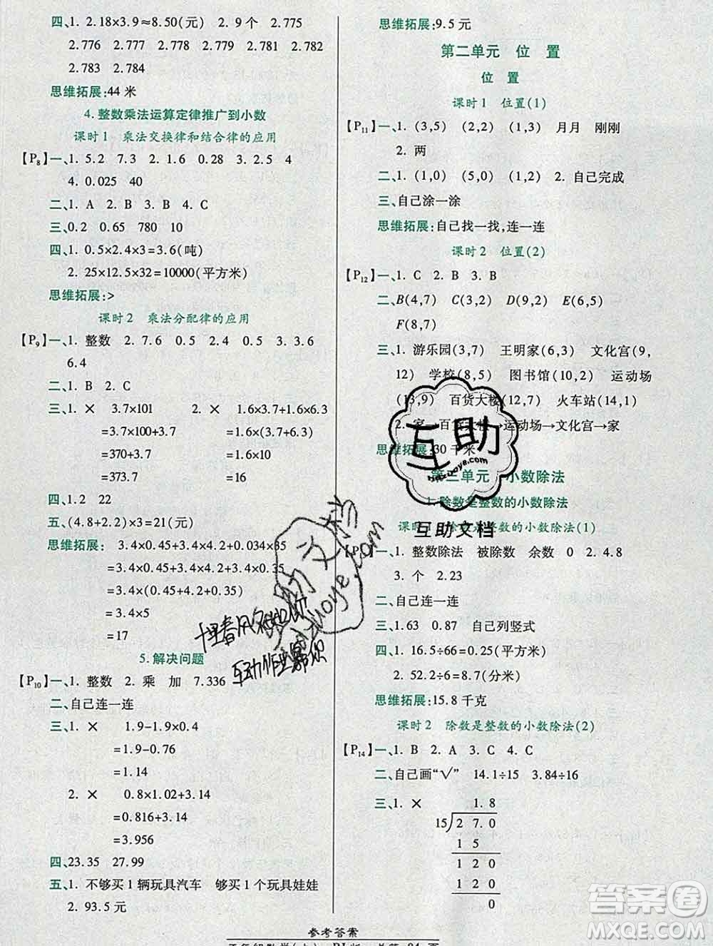 2019秋高效課時通10分鐘掌控課堂五年級數(shù)學上冊人教版答案