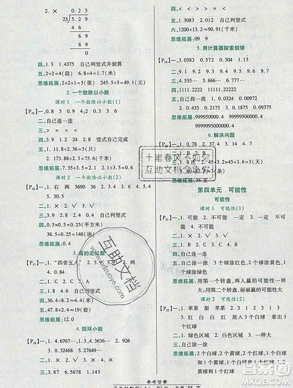 2019秋高效課時通10分鐘掌控課堂五年級數(shù)學上冊人教版答案