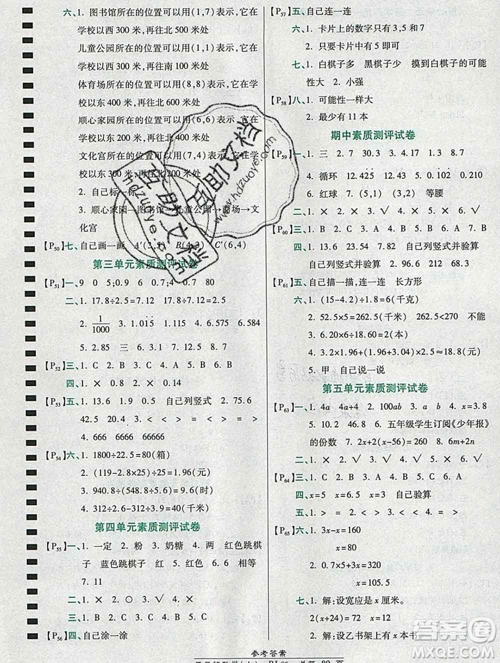 2019秋高效課時通10分鐘掌控課堂五年級數(shù)學上冊人教版答案