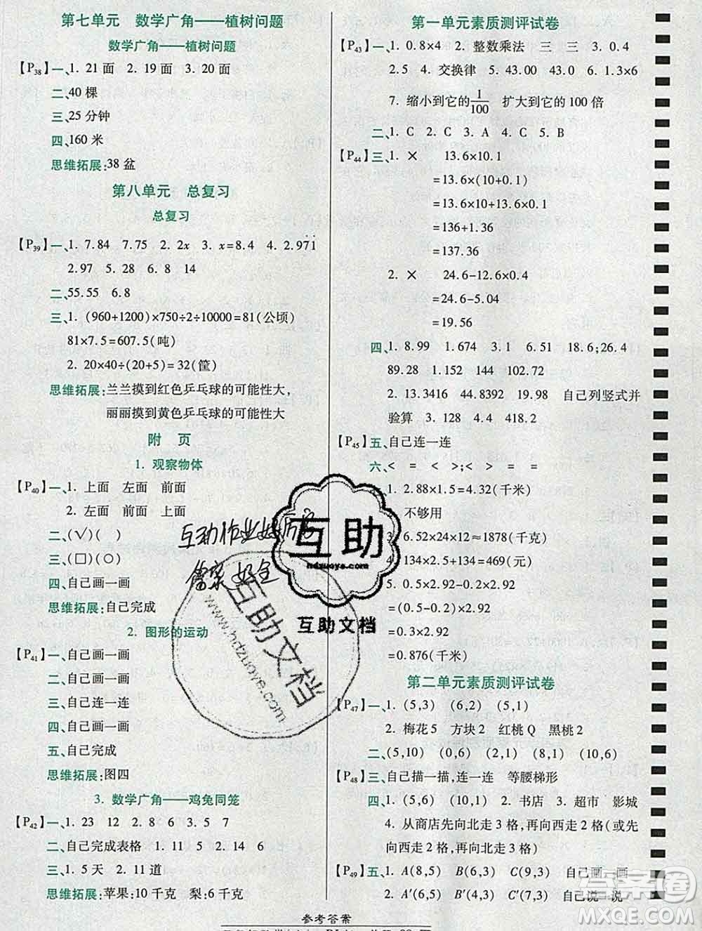 2019秋高效課時通10分鐘掌控課堂五年級數(shù)學上冊人教版答案