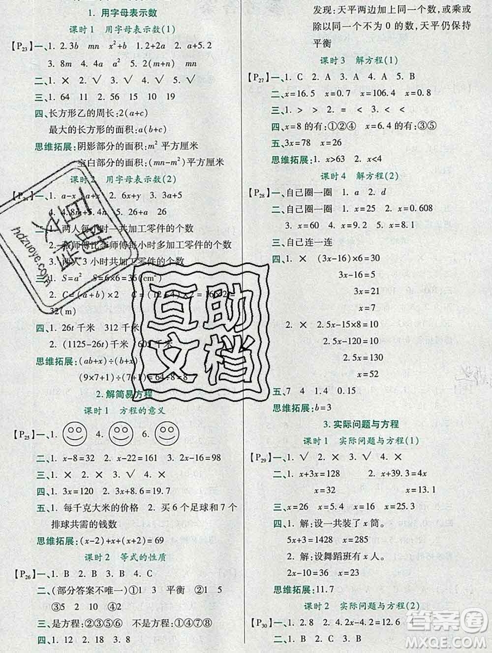 2019秋高效課時通10分鐘掌控課堂五年級數(shù)學上冊人教版答案