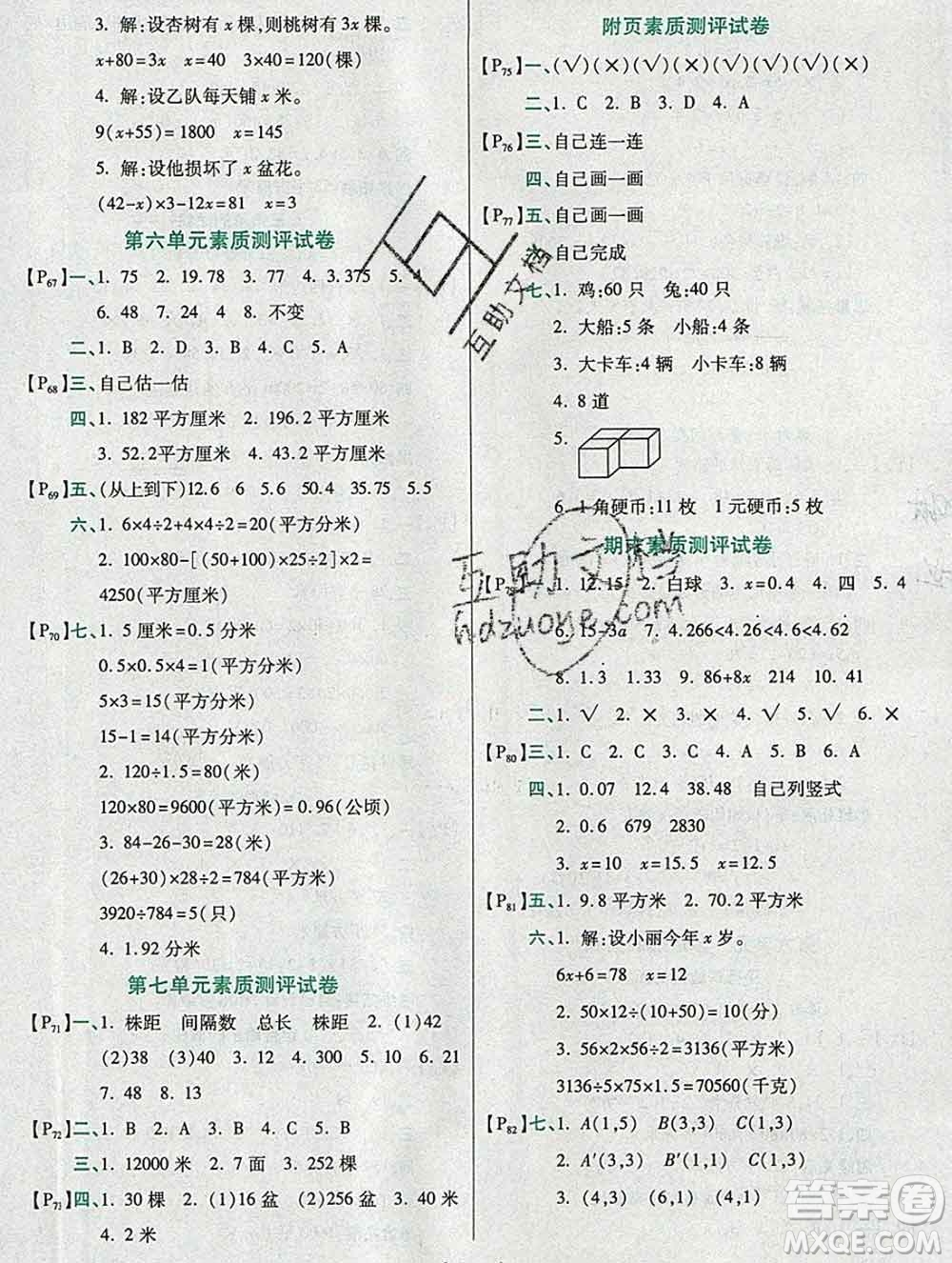 2019秋高效課時通10分鐘掌控課堂五年級數(shù)學上冊人教版答案