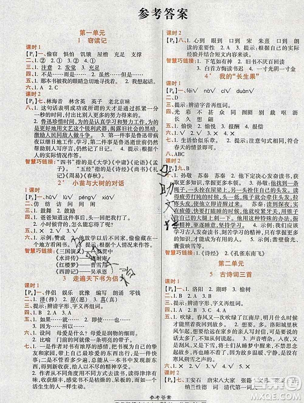 2019秋高效課時通10分鐘掌控課堂五年級語文上冊人教版答案