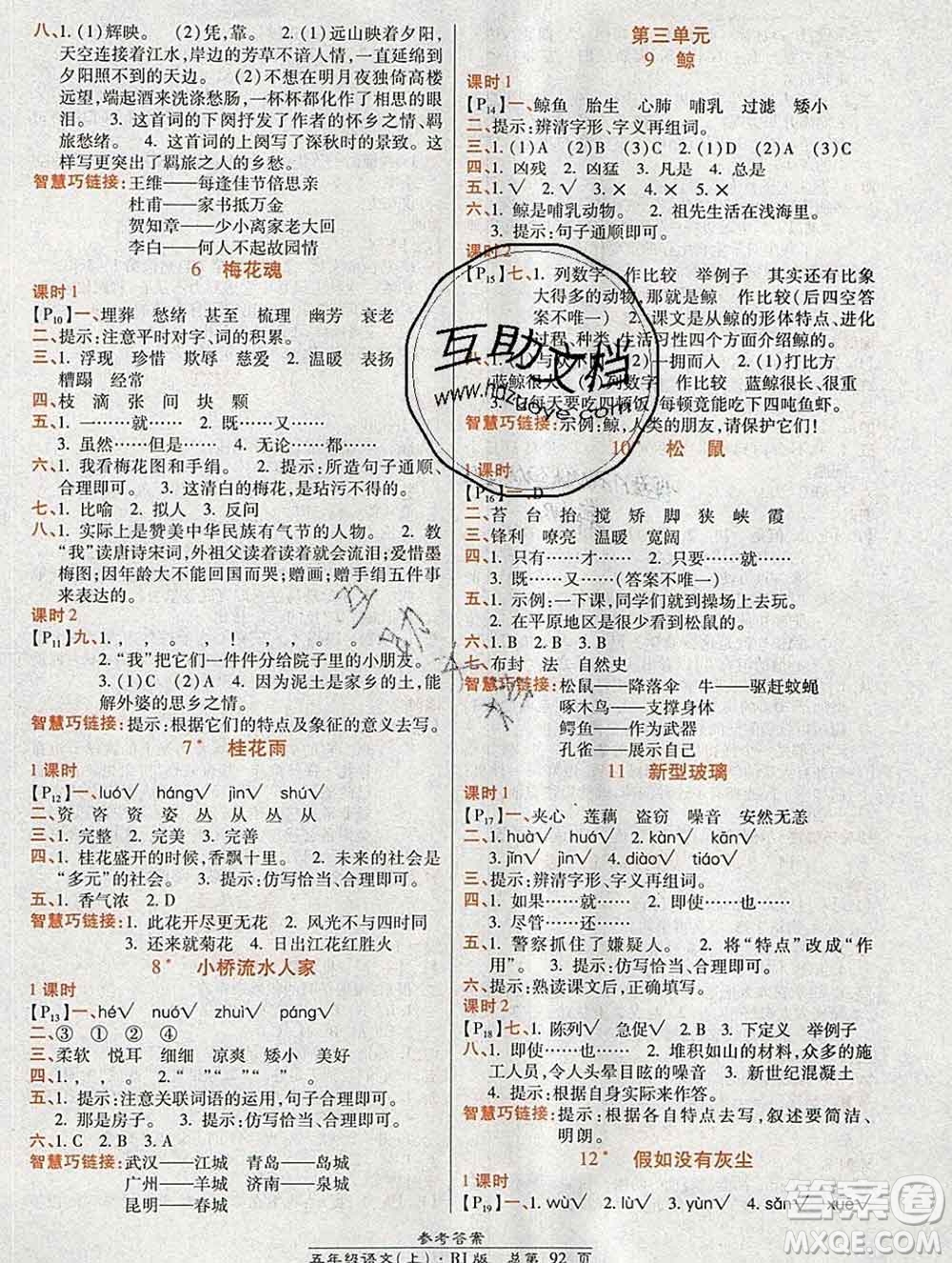 2019秋高效課時通10分鐘掌控課堂五年級語文上冊人教版答案