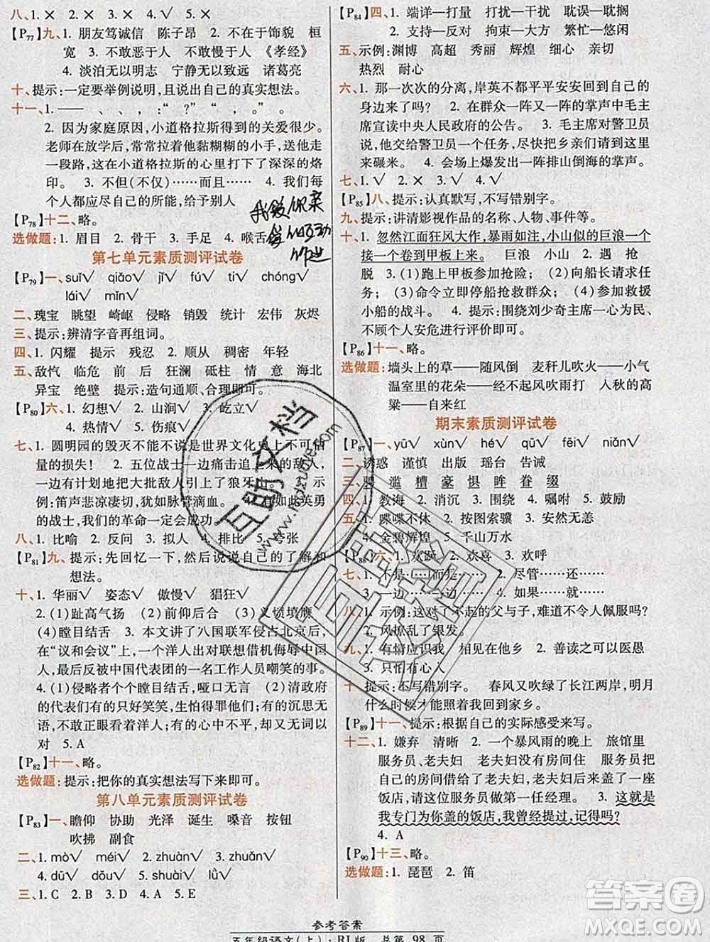 2019秋高效課時通10分鐘掌控課堂五年級語文上冊人教版答案