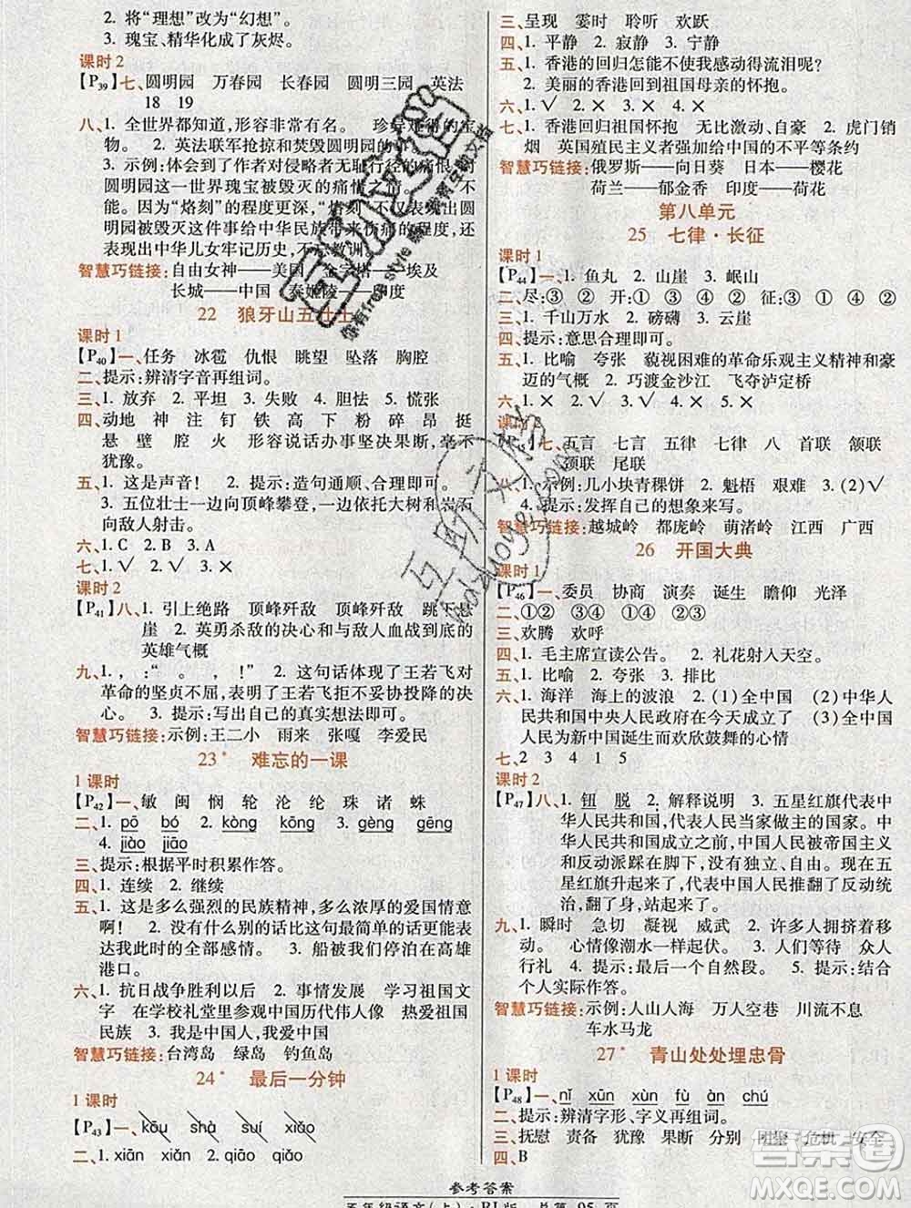 2019秋高效課時通10分鐘掌控課堂五年級語文上冊人教版答案