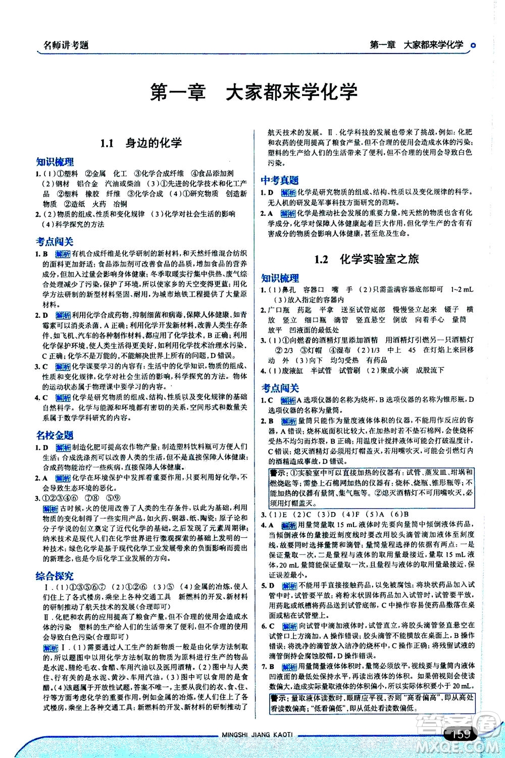 金星教育2019年走向中考考場九年級上冊化學(xué)科學(xué)版廣東教育版參考答案