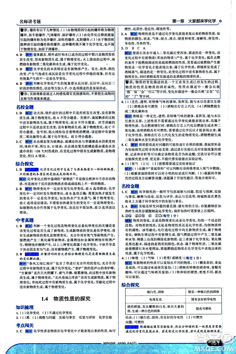 金星教育2019年走向中考考場九年級上冊化學(xué)科學(xué)版廣東教育版參考答案