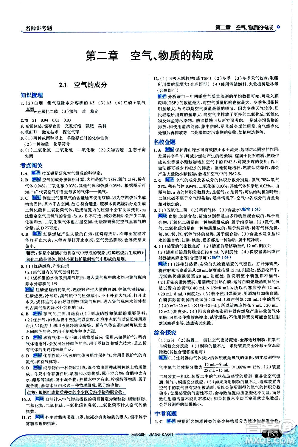 金星教育2019年走向中考考場九年級上冊化學(xué)科學(xué)版廣東教育版參考答案