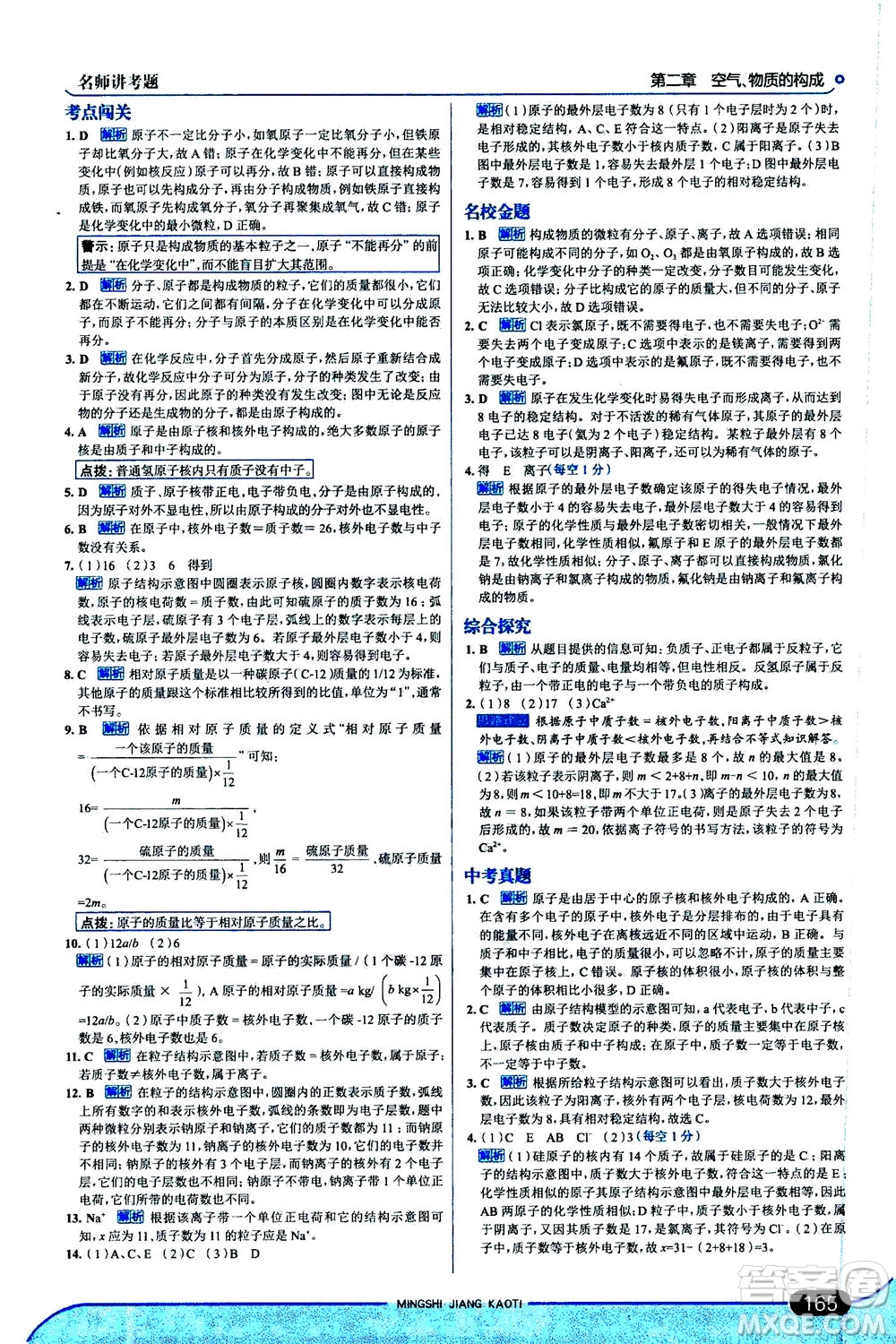 金星教育2019年走向中考考場九年級上冊化學(xué)科學(xué)版廣東教育版參考答案