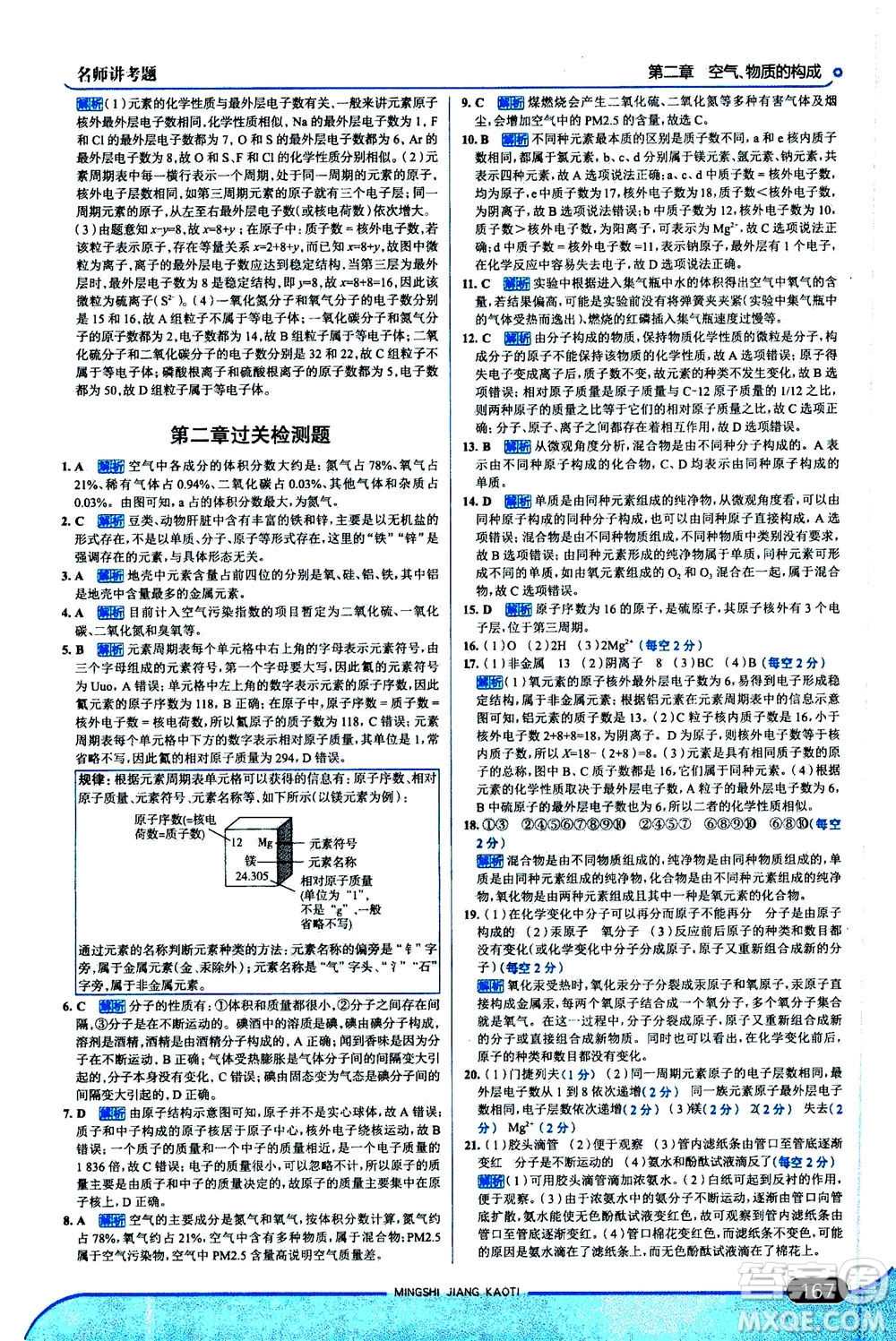 金星教育2019年走向中考考場九年級上冊化學(xué)科學(xué)版廣東教育版參考答案