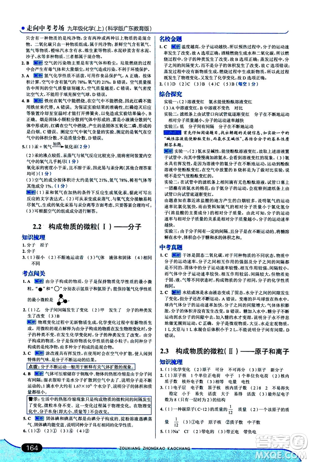 金星教育2019年走向中考考場九年級上冊化學(xué)科學(xué)版廣東教育版參考答案