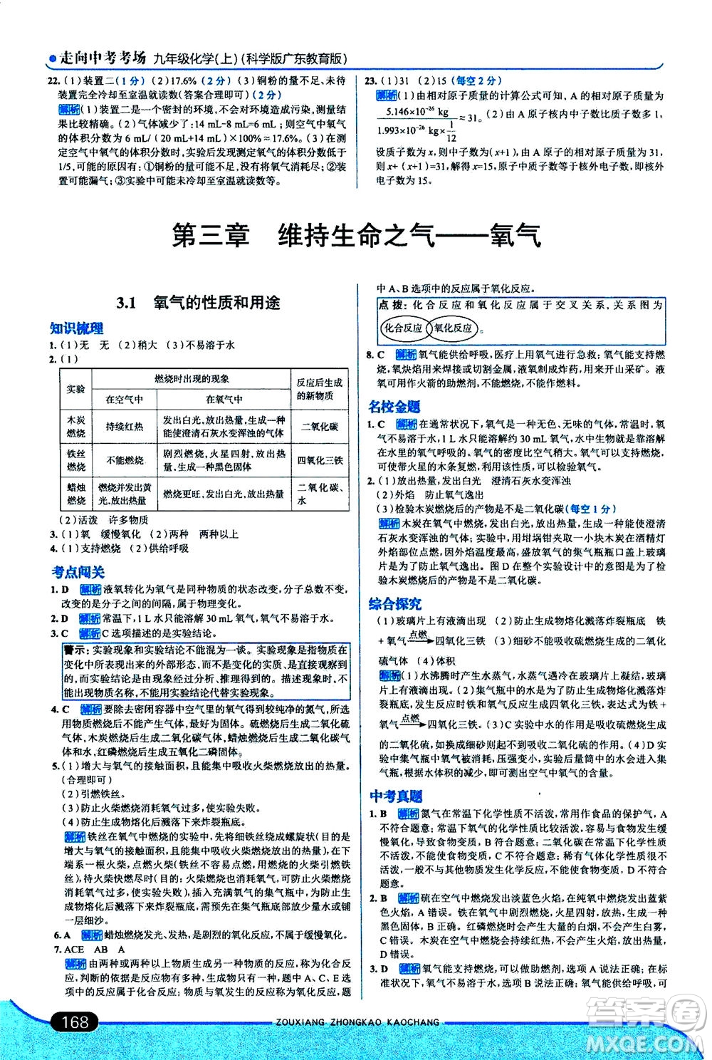 金星教育2019年走向中考考場九年級上冊化學(xué)科學(xué)版廣東教育版參考答案