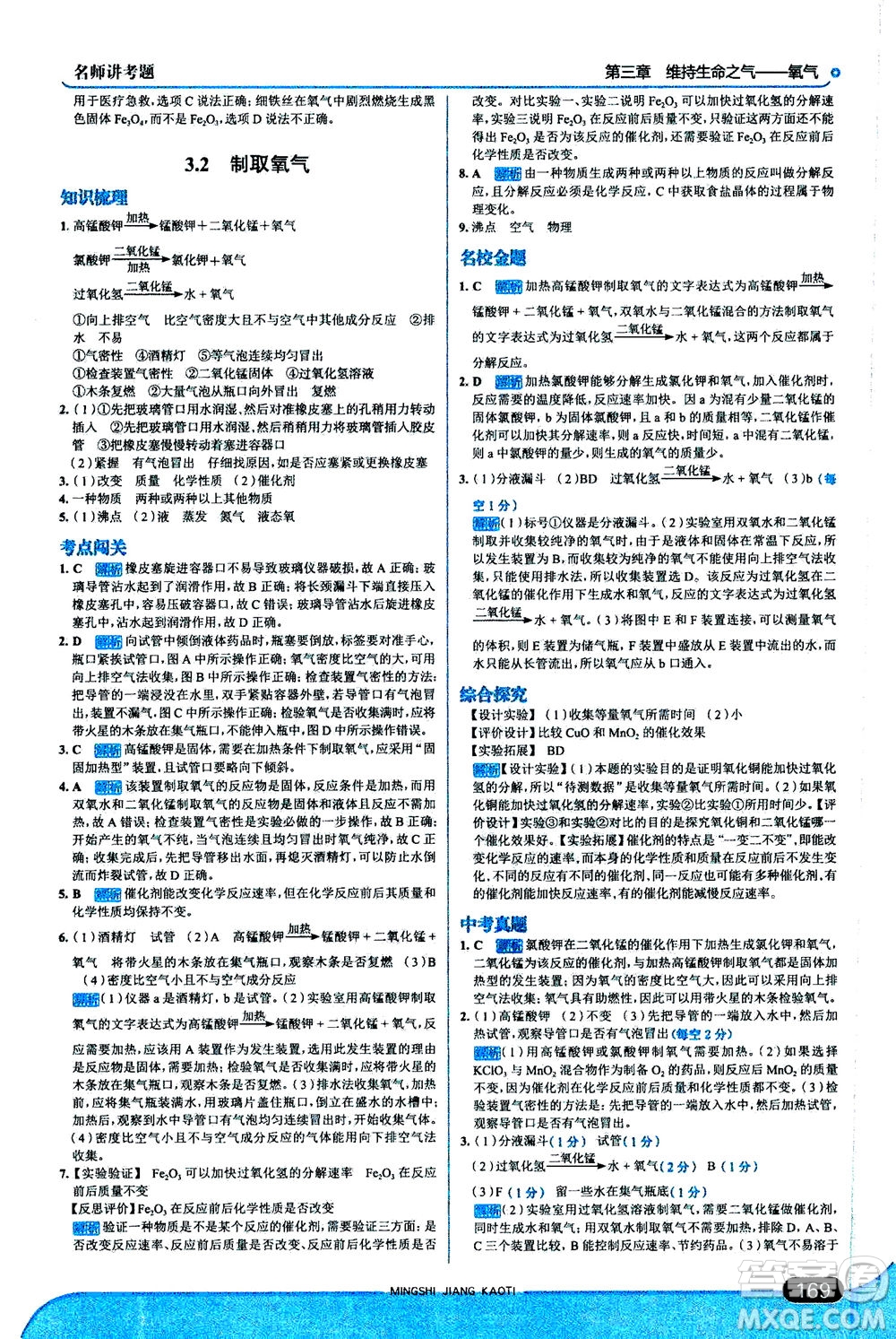 金星教育2019年走向中考考場九年級上冊化學(xué)科學(xué)版廣東教育版參考答案