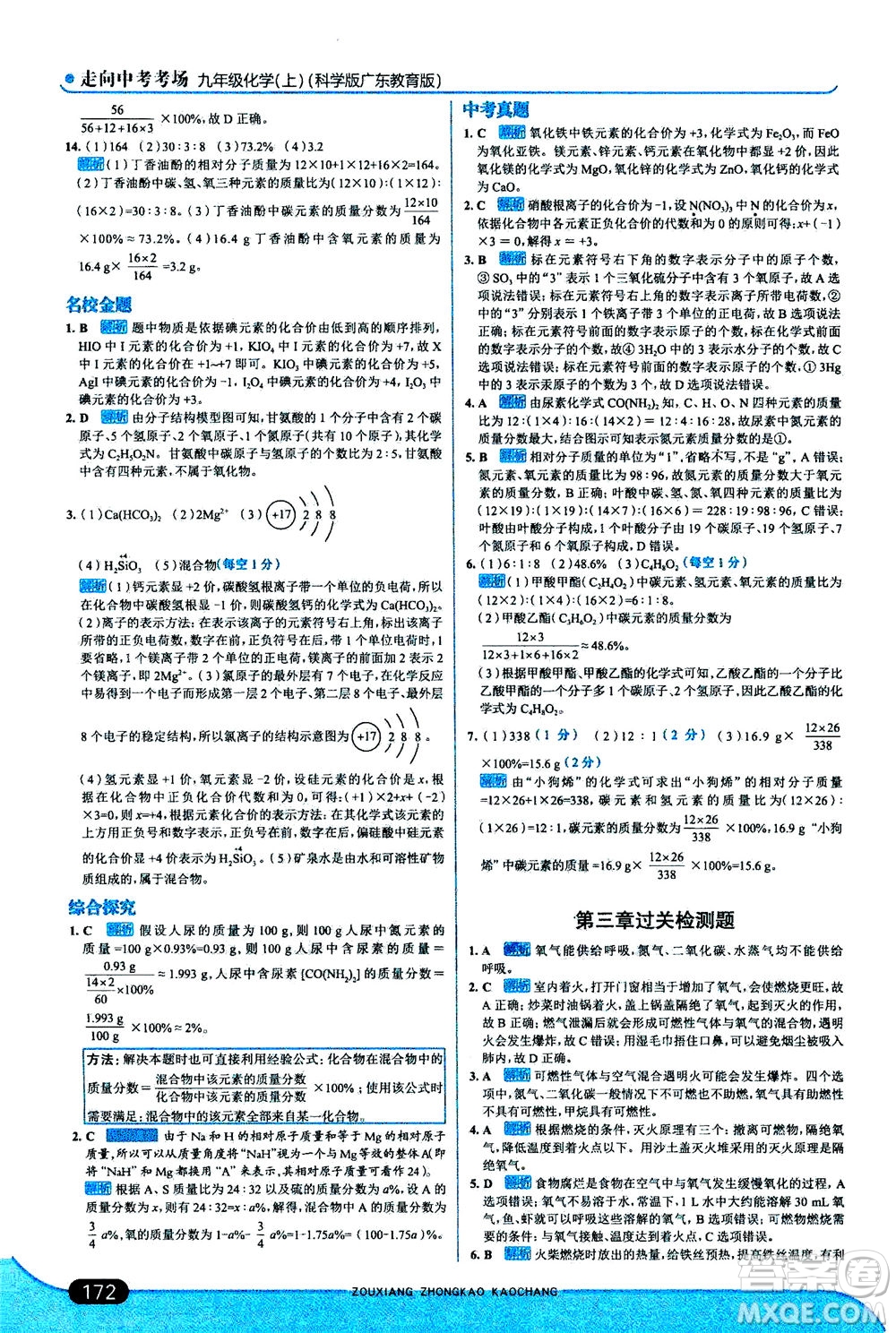 金星教育2019年走向中考考場九年級上冊化學(xué)科學(xué)版廣東教育版參考答案