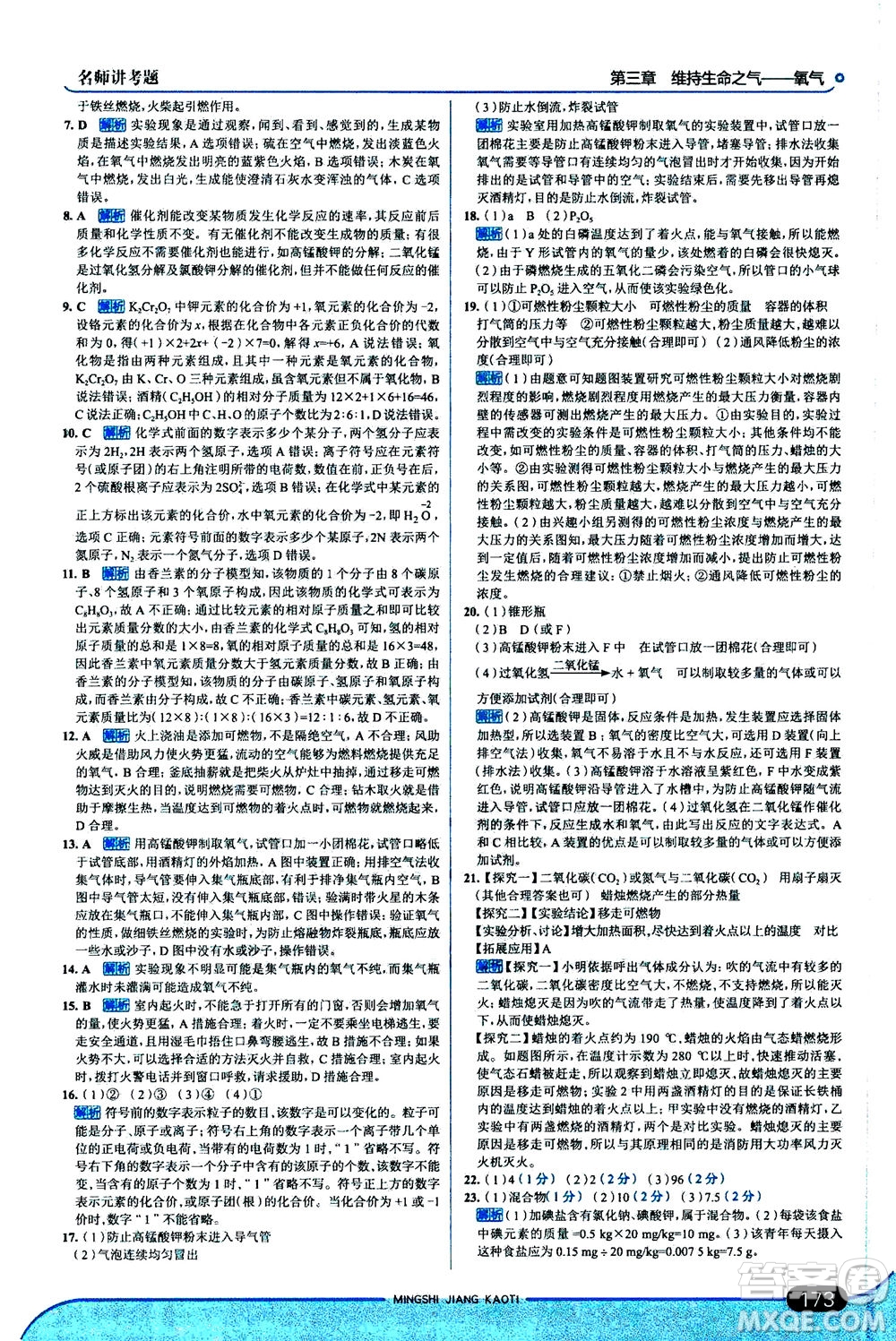 金星教育2019年走向中考考場九年級上冊化學(xué)科學(xué)版廣東教育版參考答案