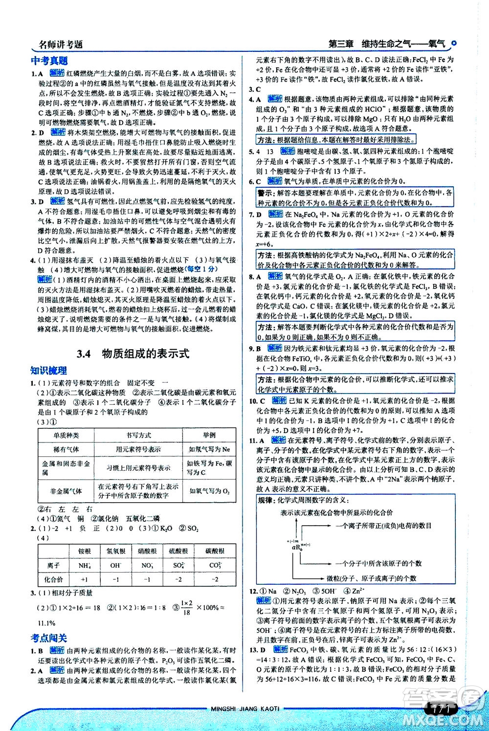 金星教育2019年走向中考考場九年級上冊化學(xué)科學(xué)版廣東教育版參考答案