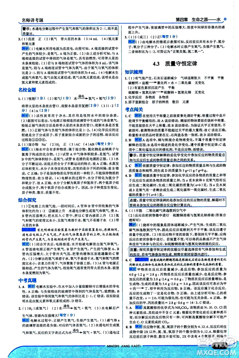 金星教育2019年走向中考考場九年級上冊化學(xué)科學(xué)版廣東教育版參考答案
