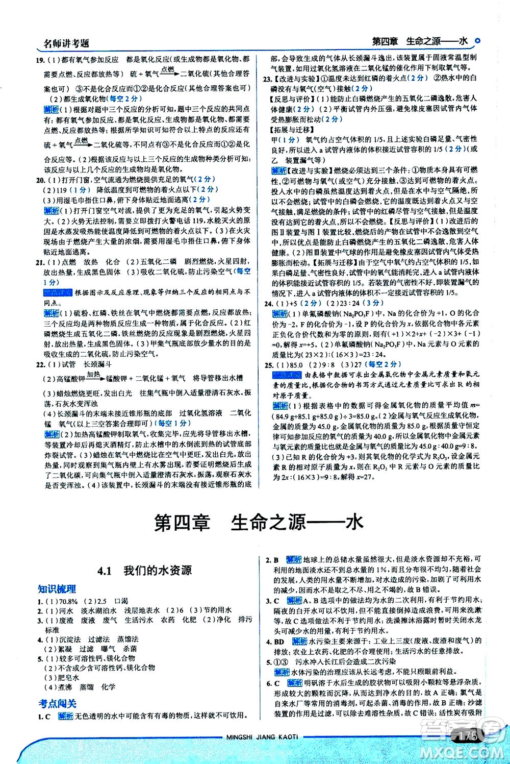 金星教育2019年走向中考考場九年級上冊化學(xué)科學(xué)版廣東教育版參考答案