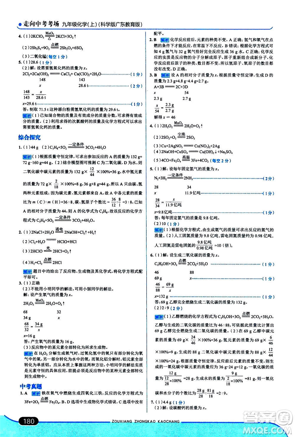 金星教育2019年走向中考考場九年級上冊化學(xué)科學(xué)版廣東教育版參考答案