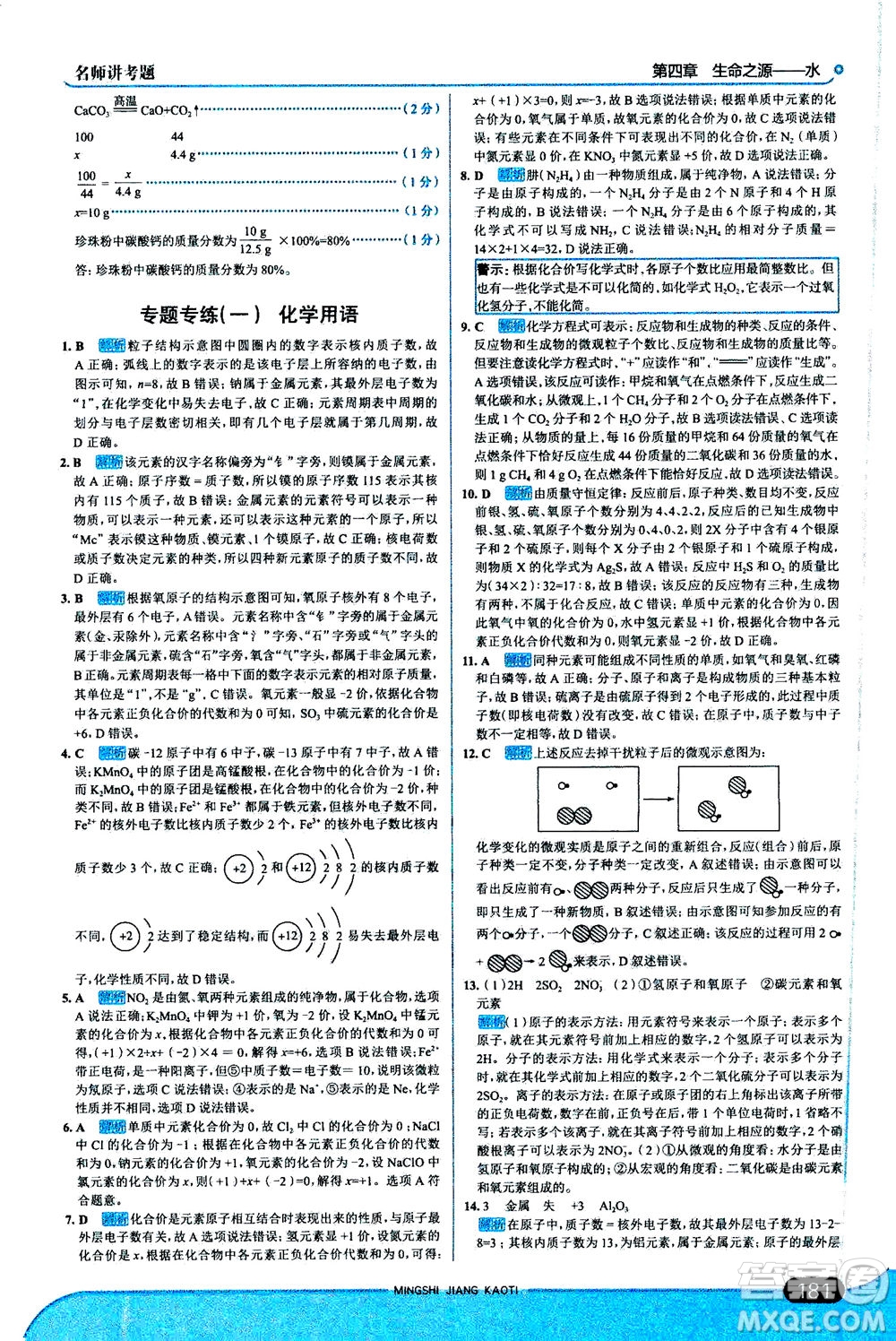 金星教育2019年走向中考考場九年級上冊化學(xué)科學(xué)版廣東教育版參考答案