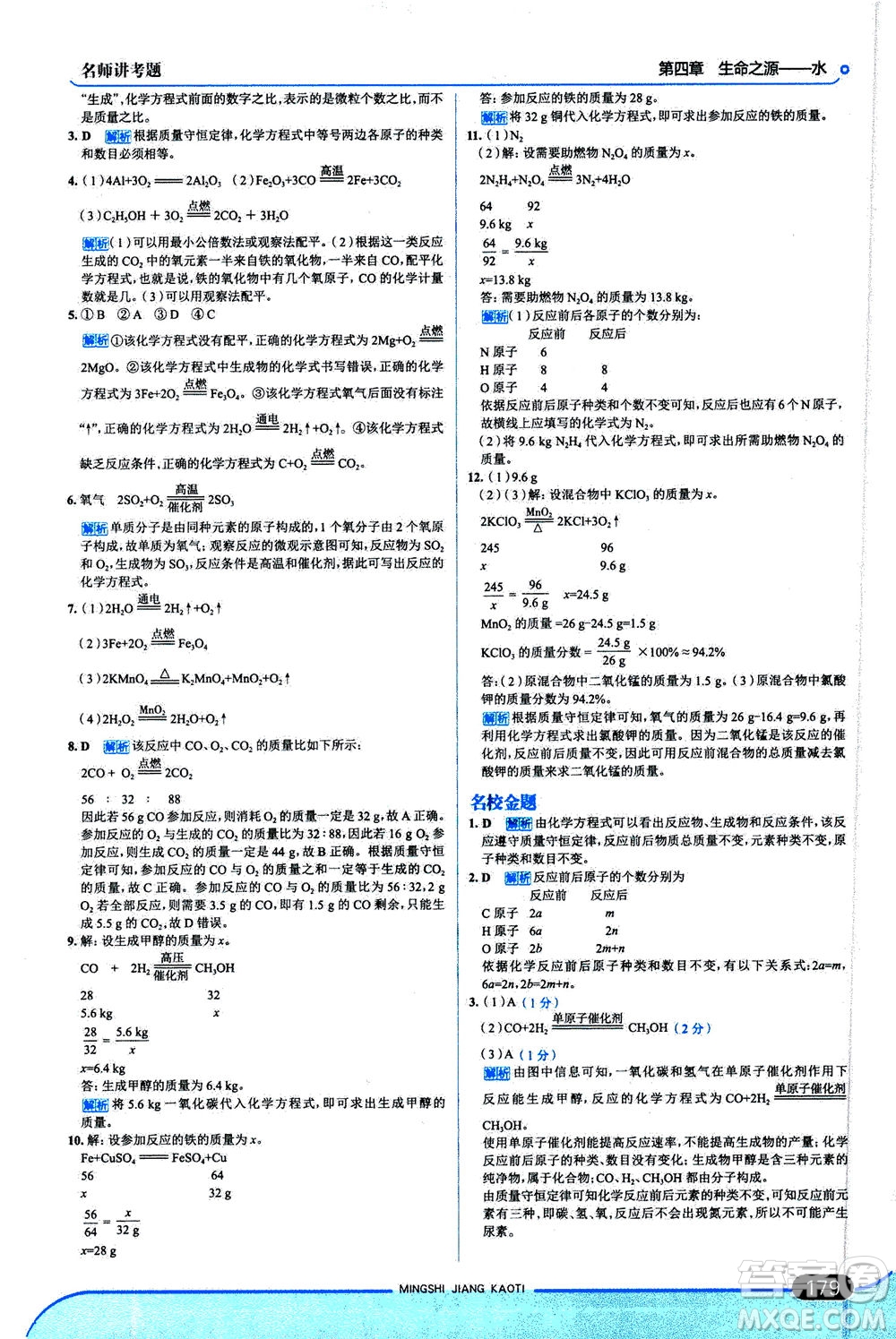 金星教育2019年走向中考考場九年級上冊化學(xué)科學(xué)版廣東教育版參考答案
