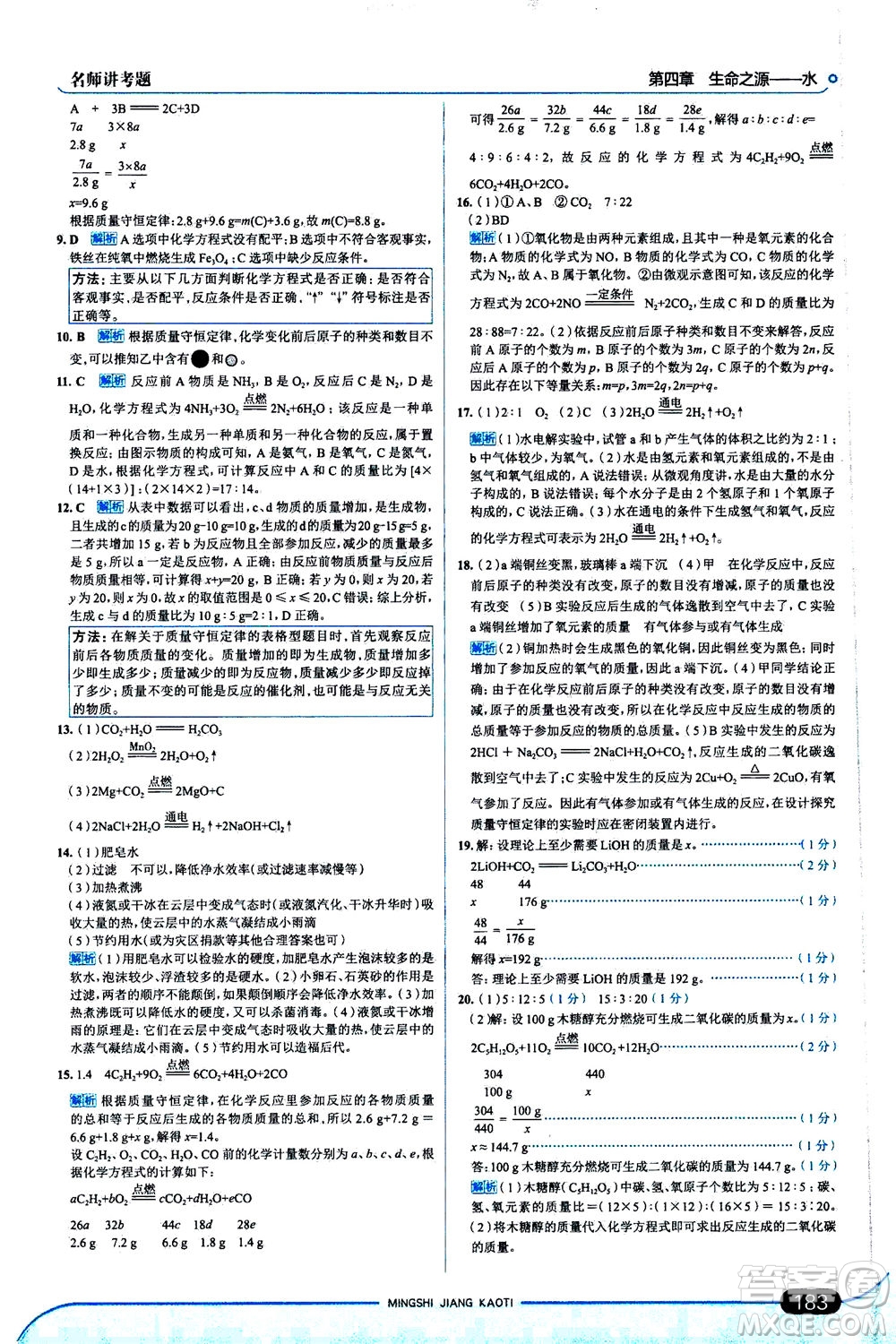 金星教育2019年走向中考考場九年級上冊化學(xué)科學(xué)版廣東教育版參考答案