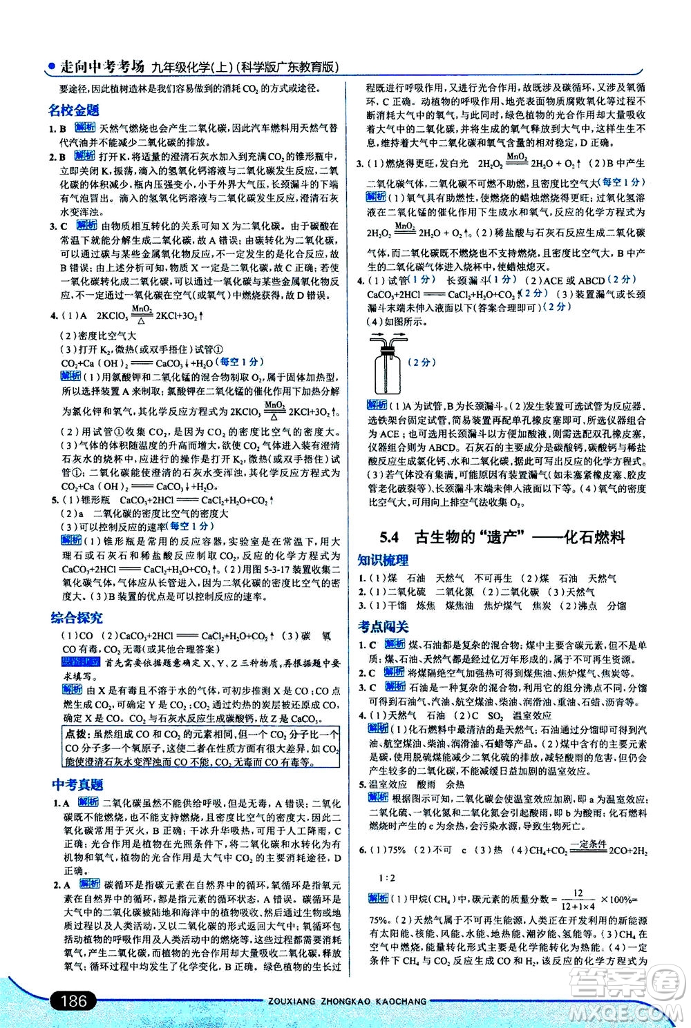金星教育2019年走向中考考場九年級上冊化學(xué)科學(xué)版廣東教育版參考答案