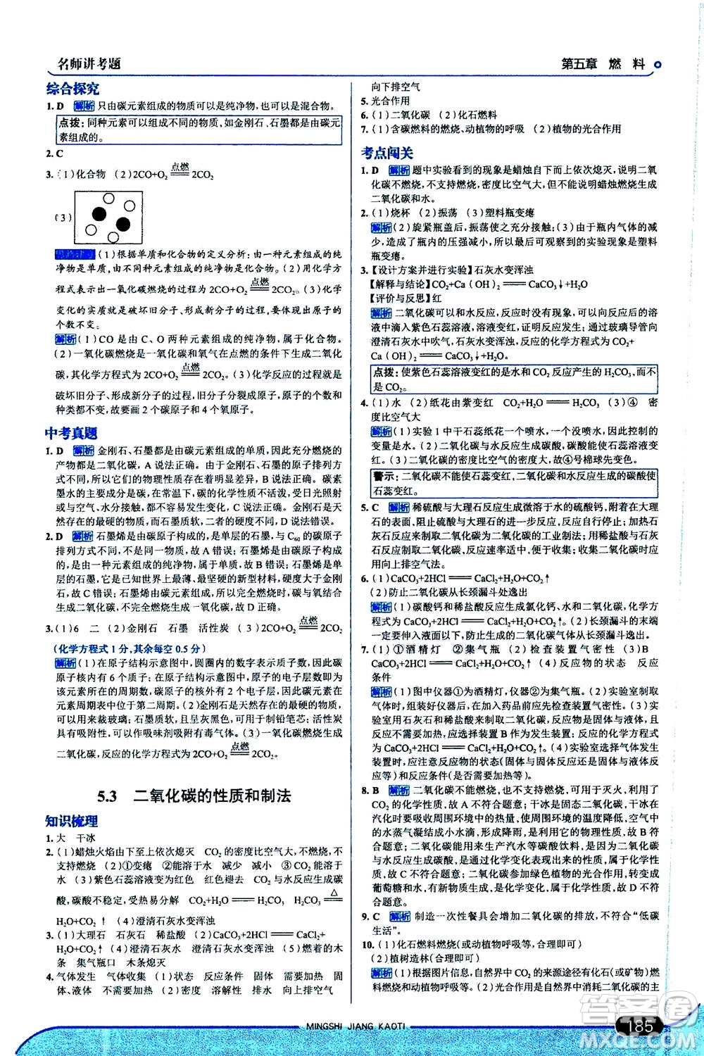 金星教育2019年走向中考考場九年級上冊化學(xué)科學(xué)版廣東教育版參考答案